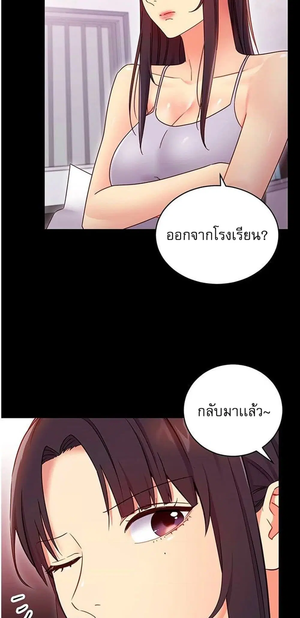 Stepmother Friends ตอนที่ 72 — page 21 of 51