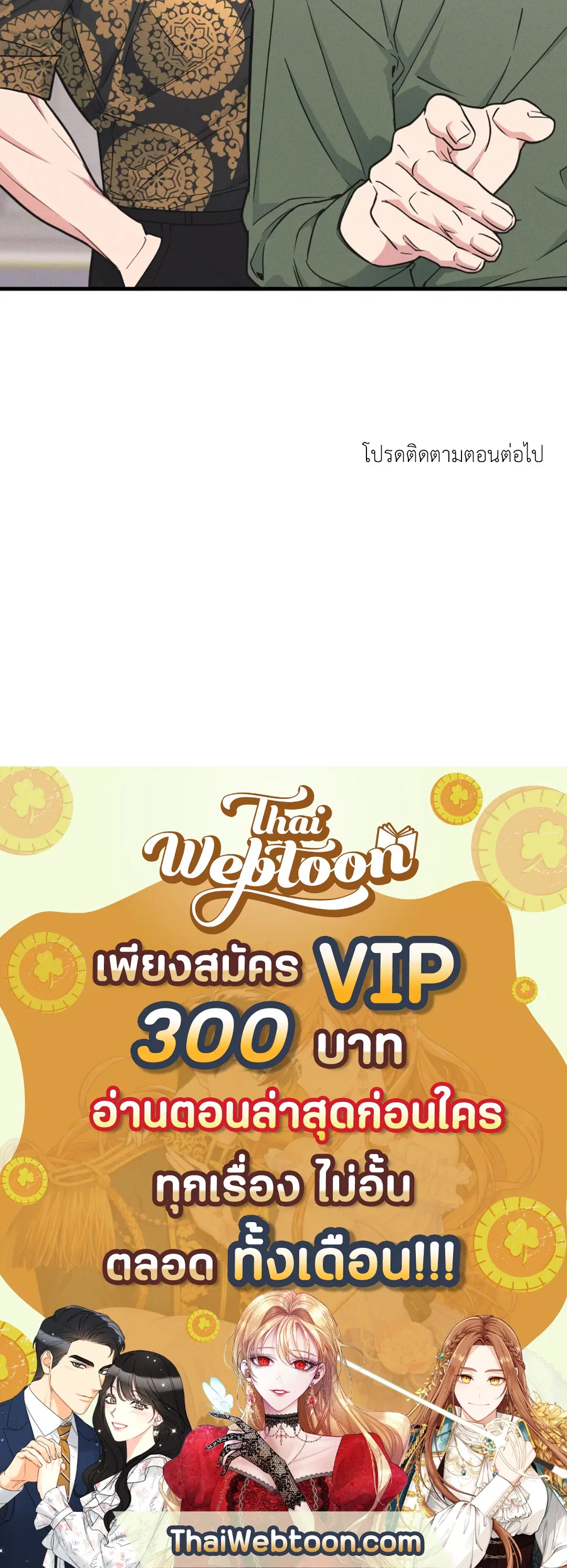 Full Volume ตอนที่ 76.23 — page 63 of 63