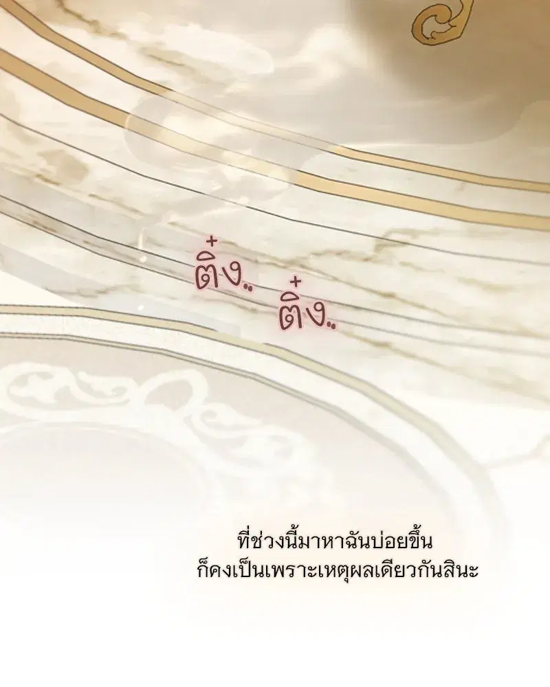 Serena ตอนที่ 103 — page 70 of 139