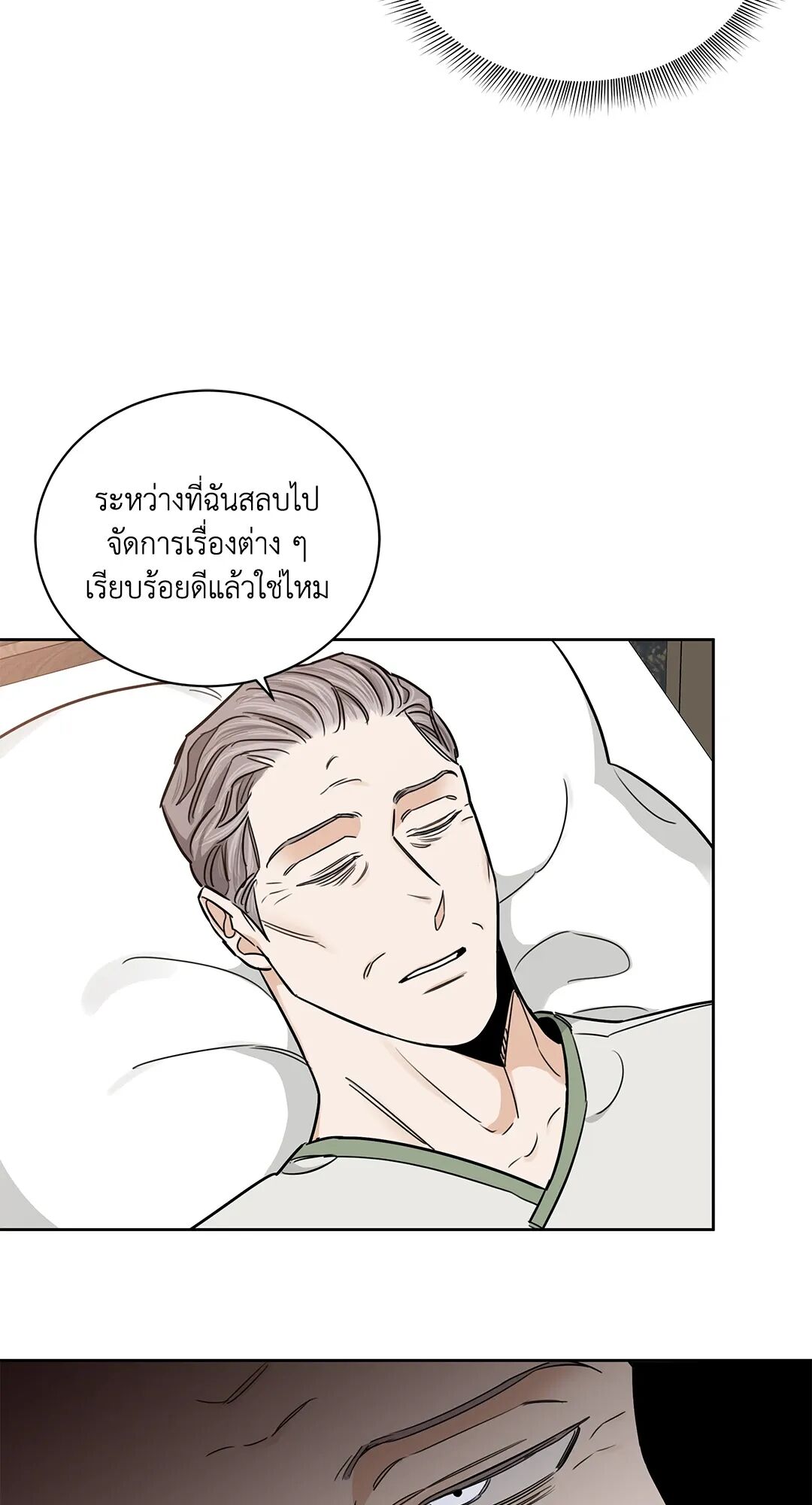 Roses and Champagne ตอนที่ 40 — page 73 of 81