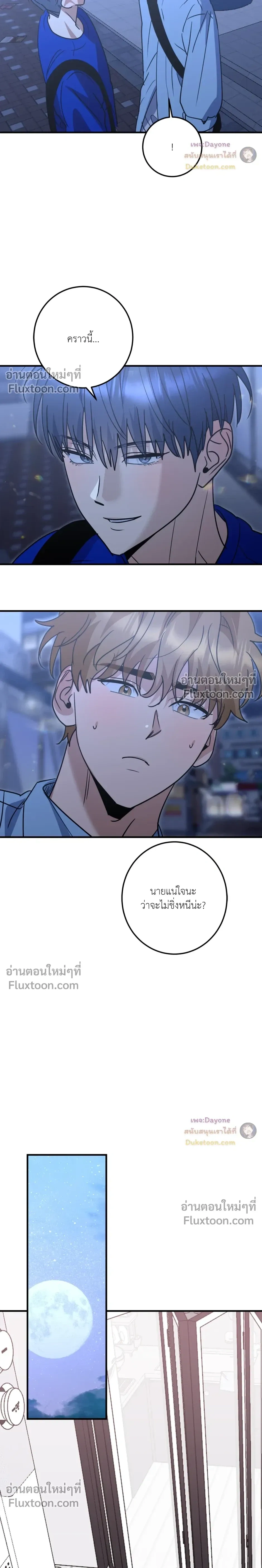 เอาน่า!_คิดซะว่าโรแมนติก ตอนที่ 3 — page 15 of 22