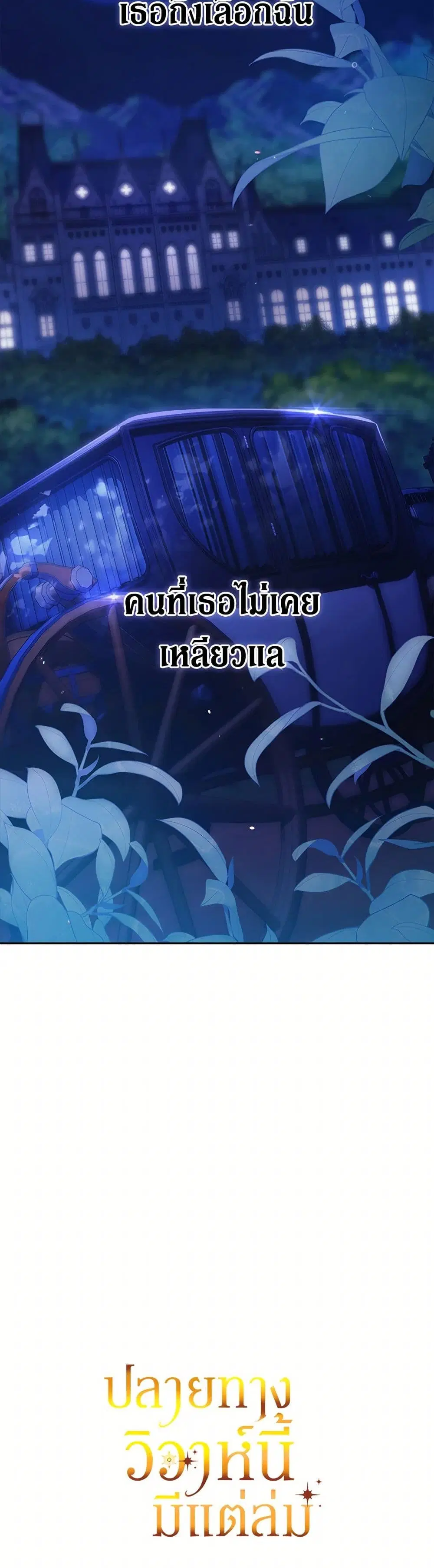 The Broken Ring – This Marriage Will Fail Anyway ตอนที่ 85 — page 41 of 41