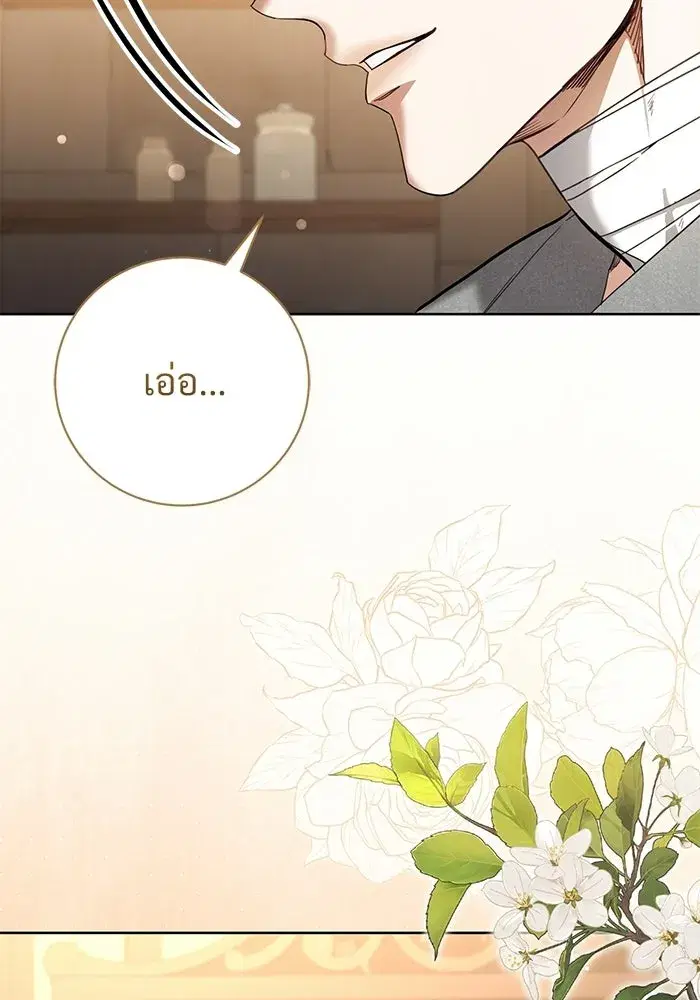 To My Husband’s Mistress ตอนที่ 109 — page 4 of 133