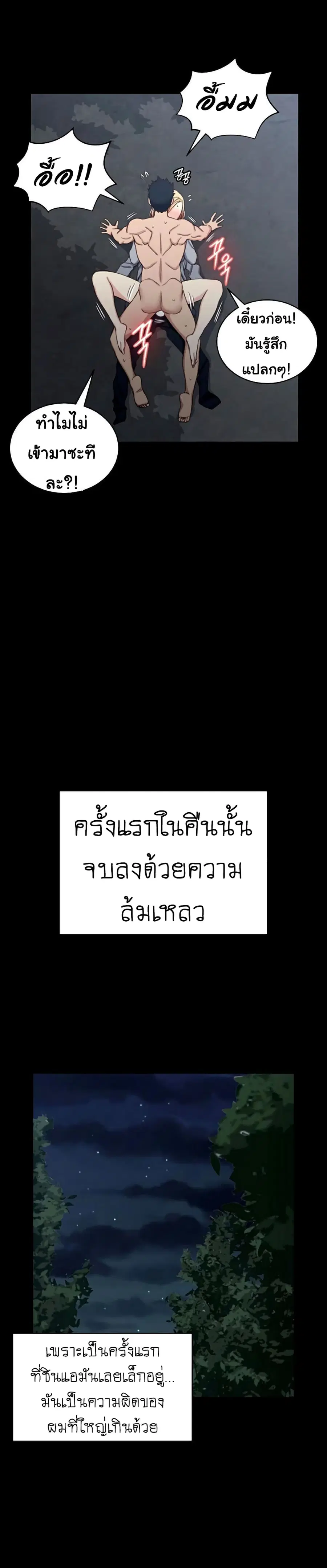His Place ตอนที่ 87 — page 16 of 28