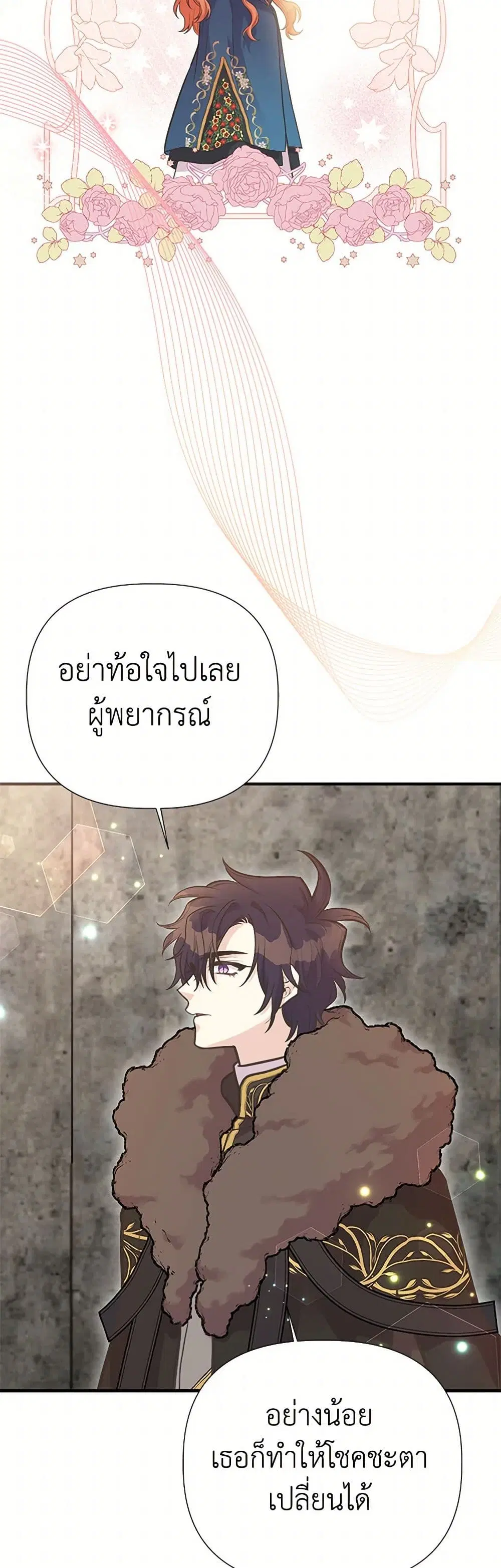 My Sister Picked up the Male Lead ตอนที่ 117 — page 19 of 42