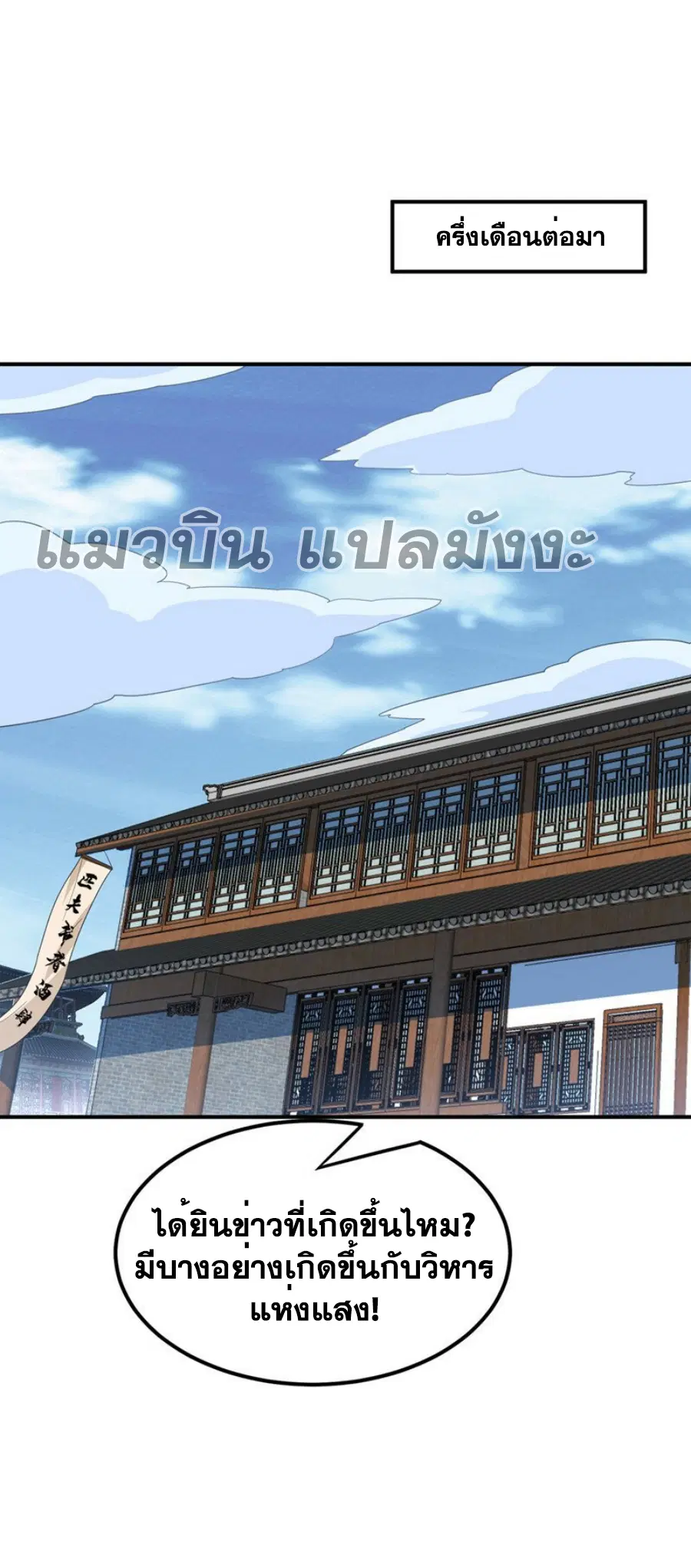 Wu Ni ตอนที่ 329 — page 6 of 35