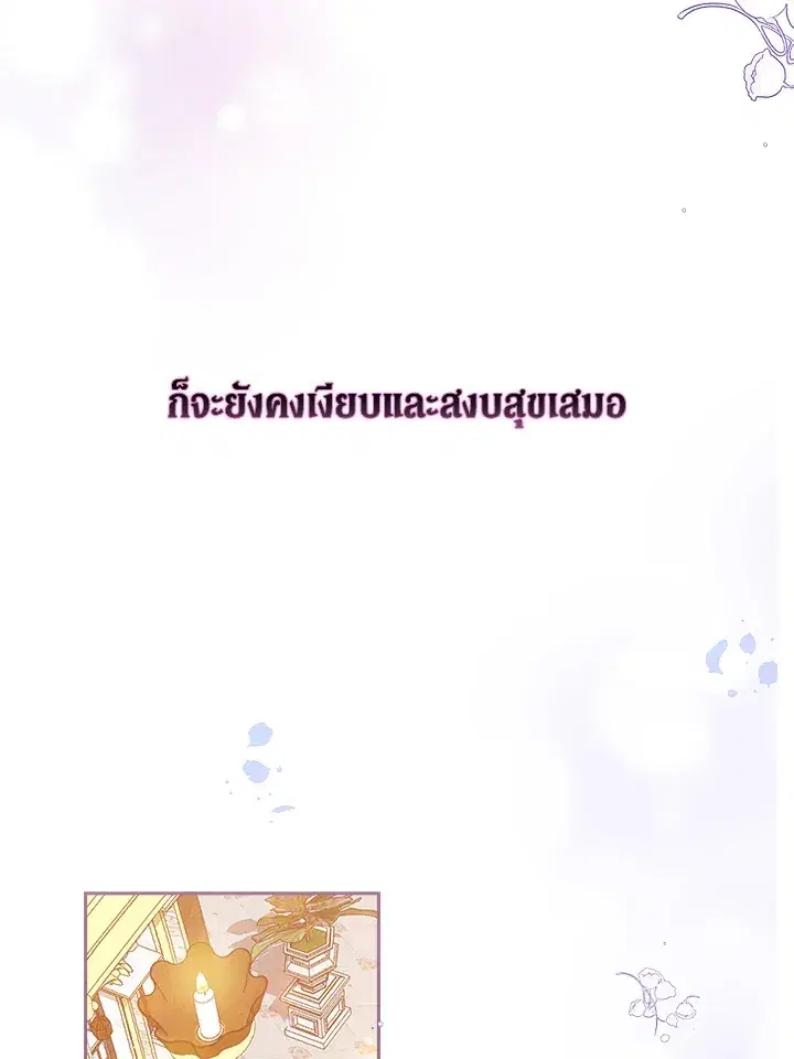 The Broken Ring – This Marriage Will Fail Anyway ตอนที่ 15 — page 43 of 97