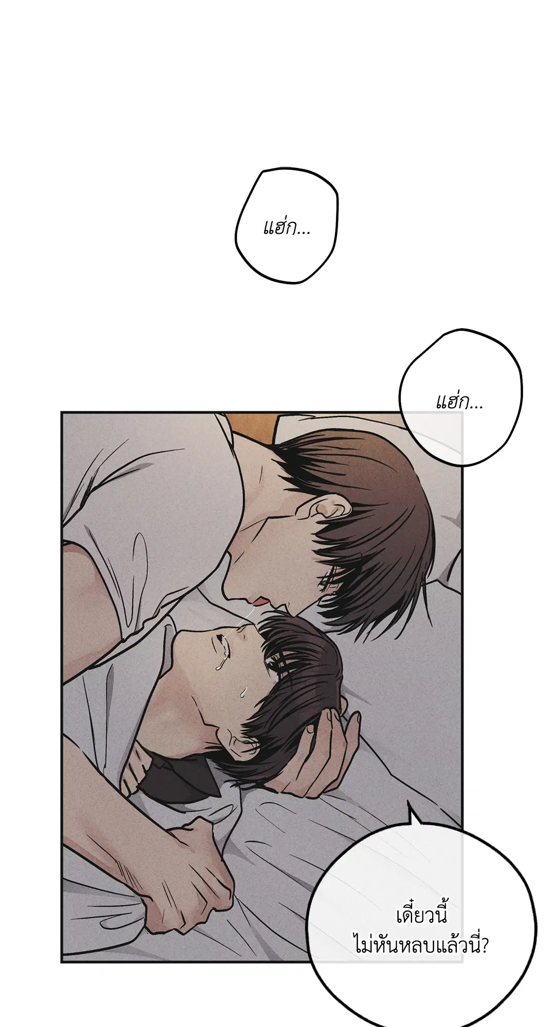 PAYBACK ตอนที่ 52 — page 77 of 90