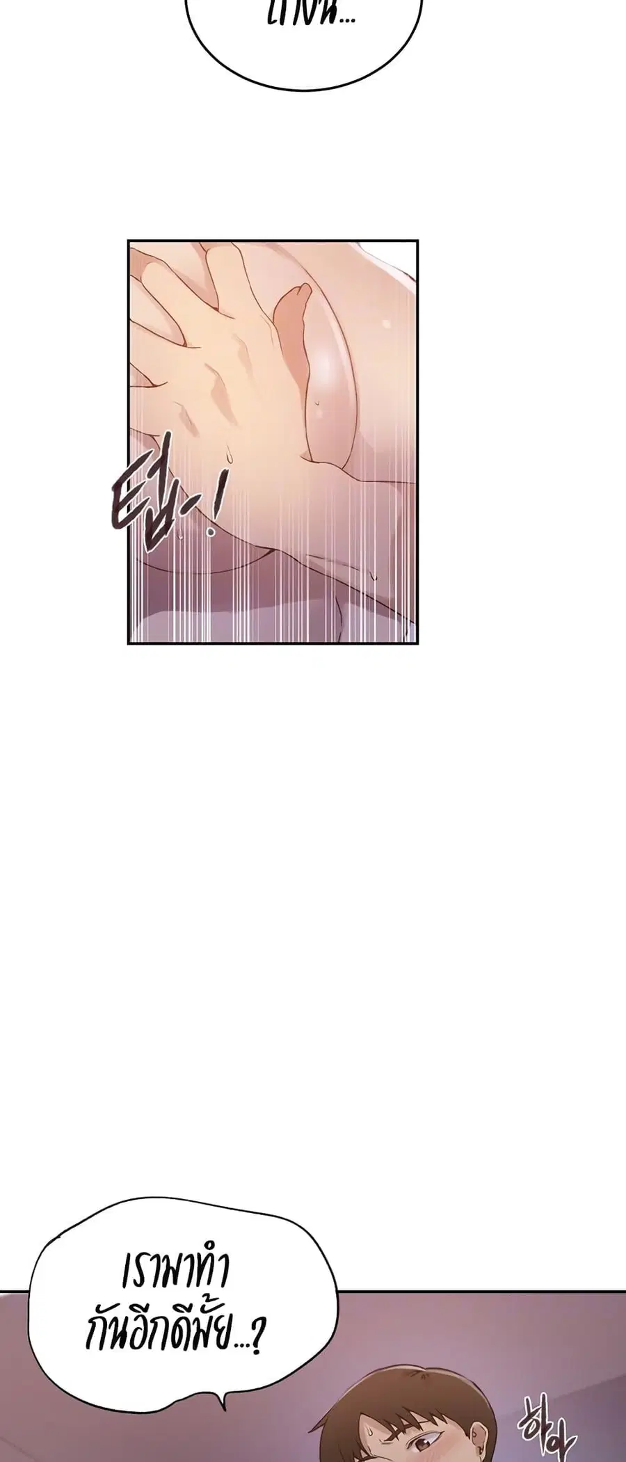 Secret Class ตอนที่ 233 — page 4 of 40
