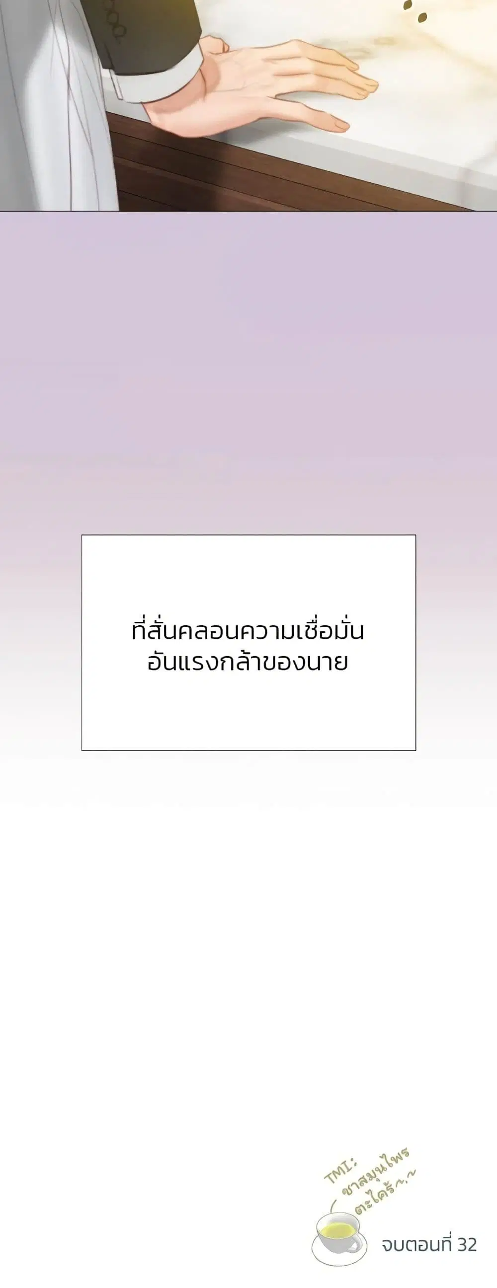 Serena ตอนที่ 32 — page 61 of 62