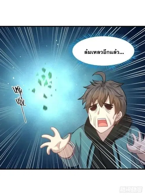 Immortal Swordsman in the Reverse World ตอนที่ 130 — page 26 of 44