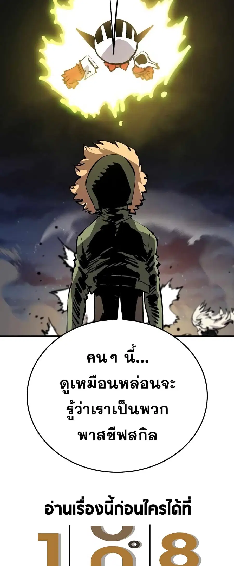The Player ตอนที่ 103 — page 60 of 80