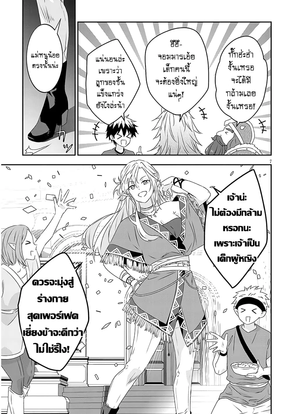 Maou ni Natta node, Dungeon Tsukutte Jingai Musume to Honobono suru ตอนที่ 59 — page 10 of 19