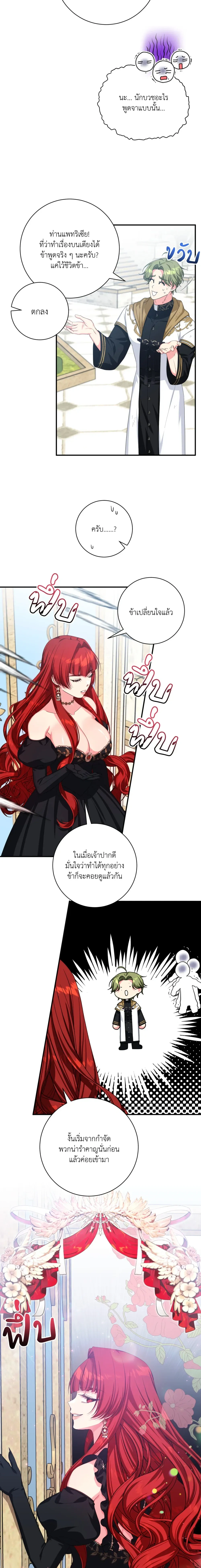 Can I Be My Master’s Love Slave? – ขอข้าเป็นทาสรักของนายท่านได้ไหม? ตอนที่ 1 — page 16 of 18