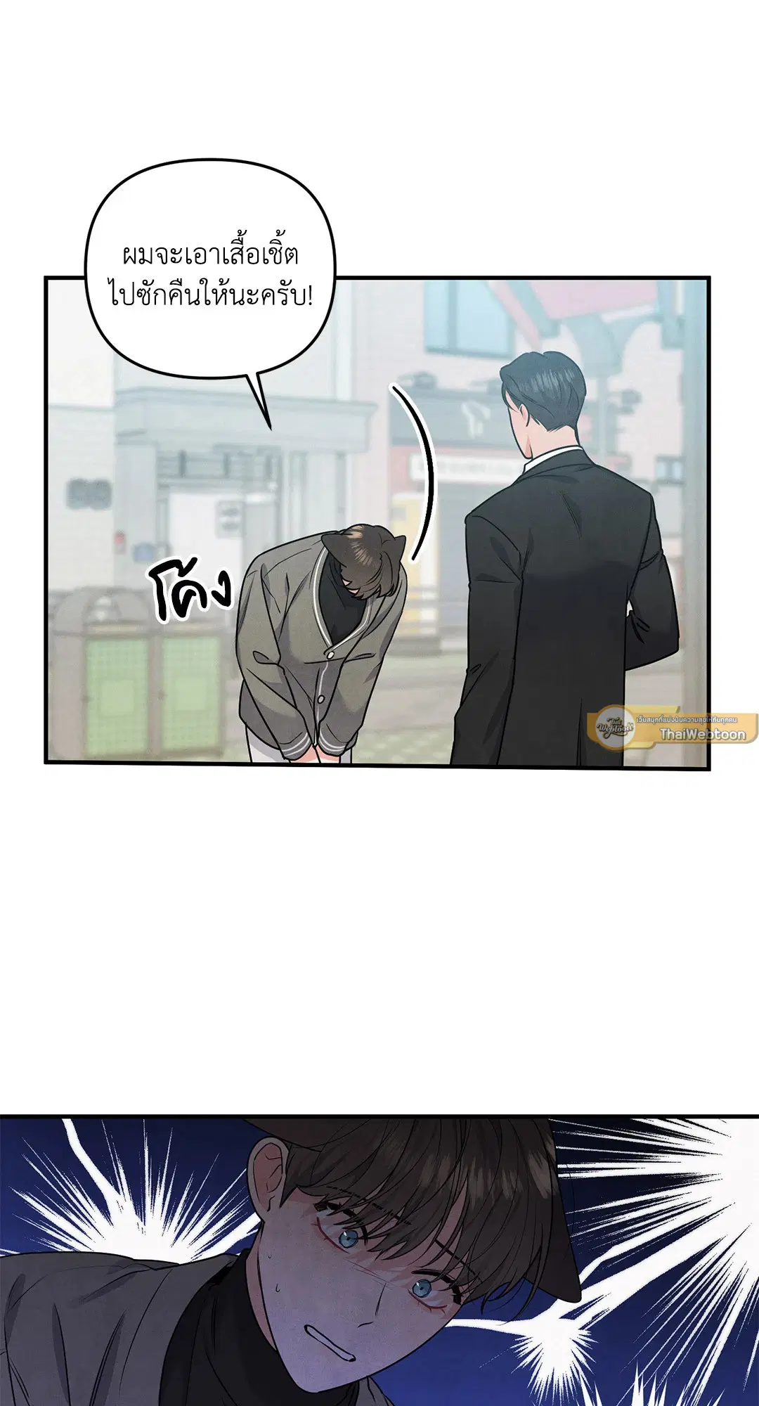 Roses and Champagne ตอนที่ 8 — page 12 of 55