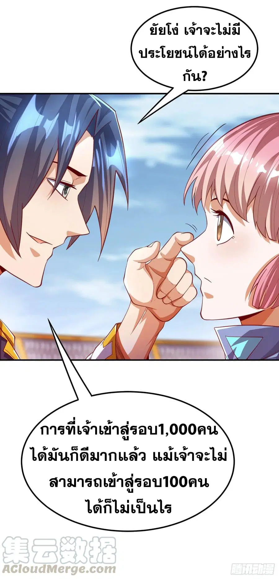 Wu Ni ตอนที่ 158 — page 29 of 38
