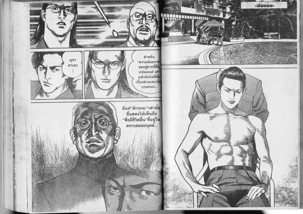 Heat ตอนที่ 58 — page 4 of 12