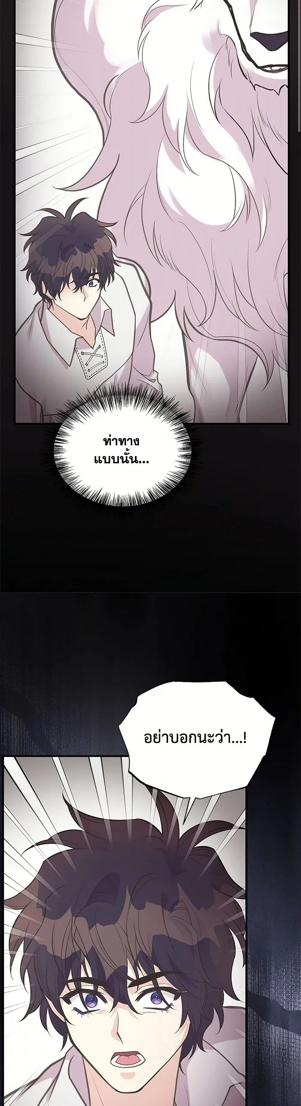 My Sister Picked up the Male Lead ตอนที่ 105 — page 37 of 43