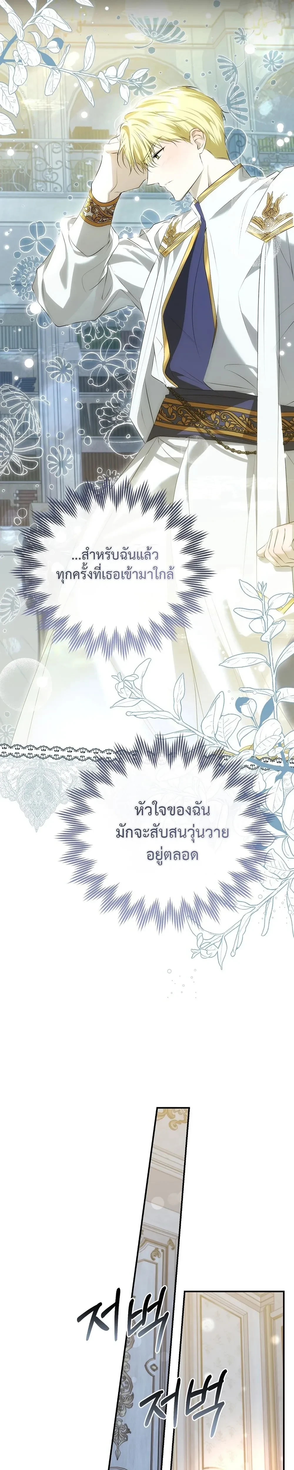 Innocence to Corruption – บริสุทธิ์สู่ความเสื่อมทราม ตอนที่ 1 — page 37 of 38