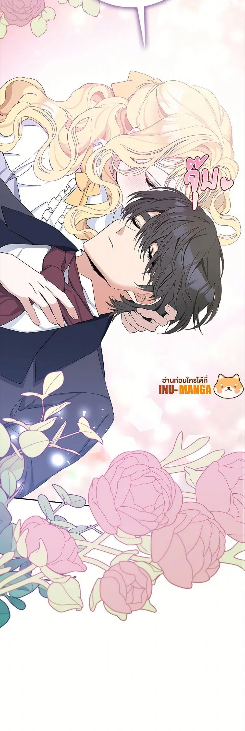 Please Marry Me Again! ตอนที่ 13 — page 51 of 52