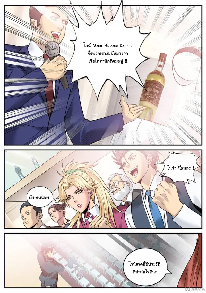 The Superb Captain in the City ตอนที่ 138 — page 5 of 13