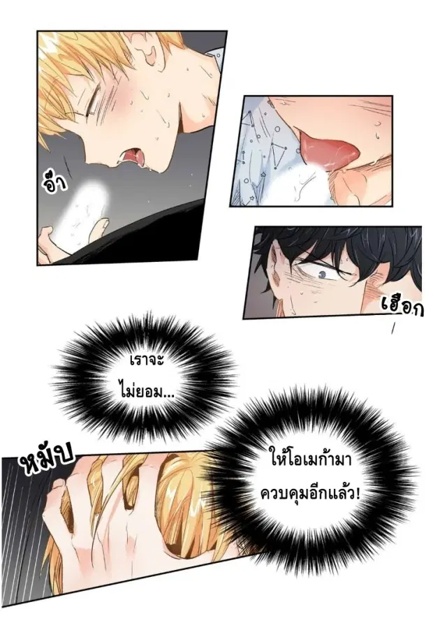 Love is an Illusion! – ซูเปอร์สตาร์ ตอนที่ 10 — page 5 of 41