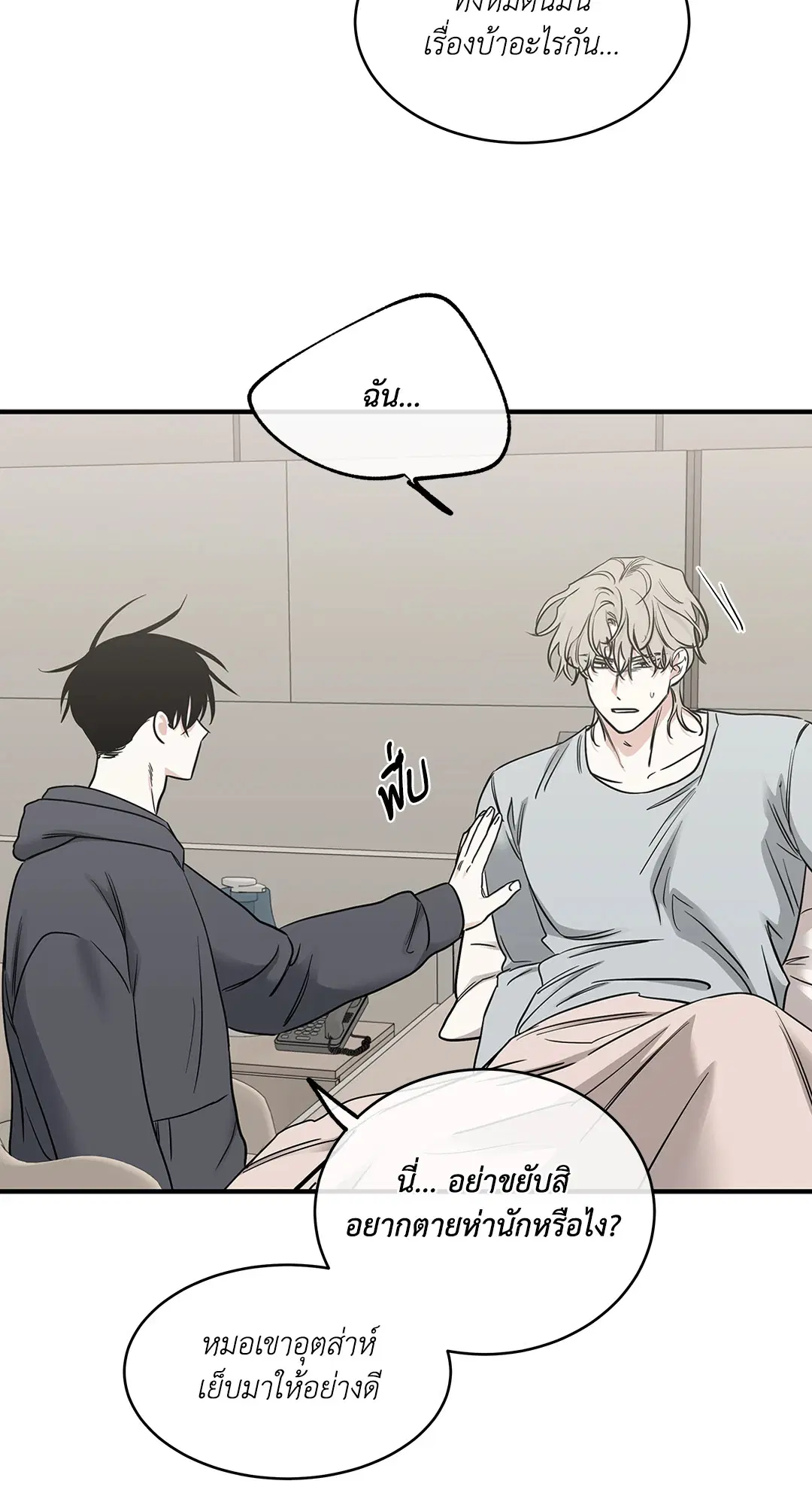 Low Tide in Twilight ตอนที่ 95 — page 52 of 65