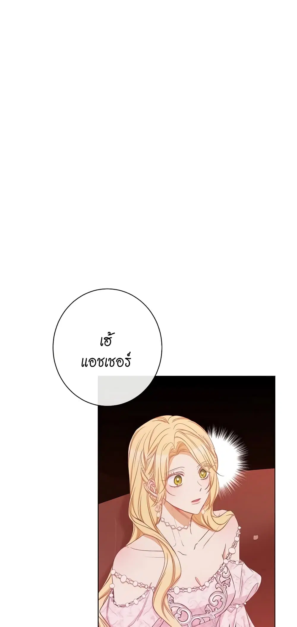 The Villainess Turns the Hourglass ตอนที่ 66 — page 50 of 56