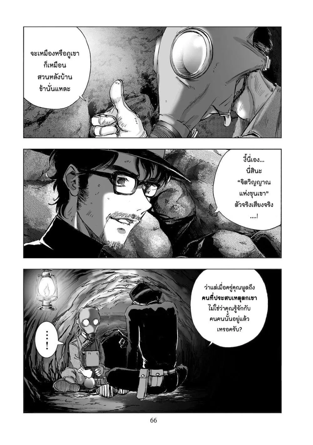 Mura Matsuri ตอนที่ 2.4 — page 16 of 23