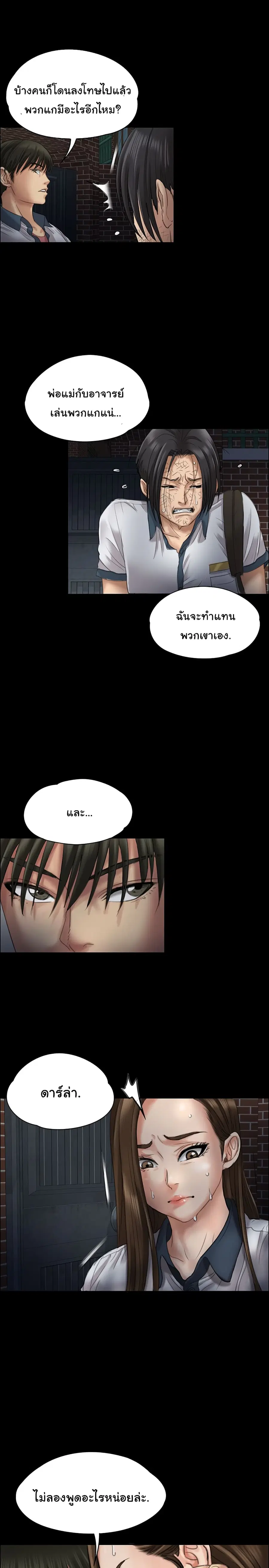 Queen Bee ตอนที่ 21 — page 33 of 39