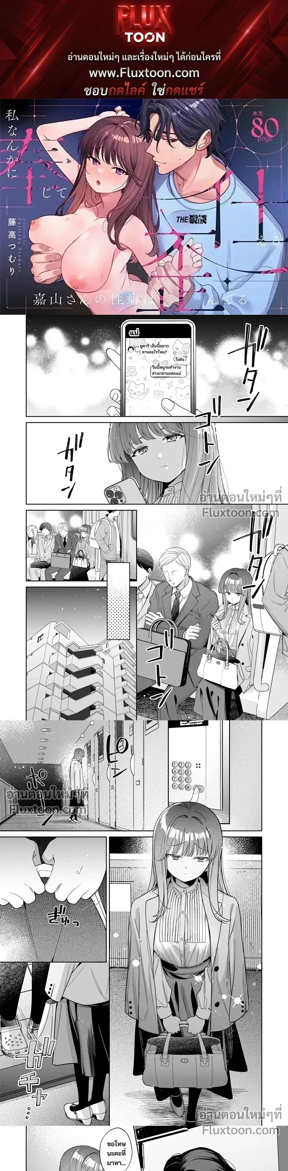 Kayama-kun’s Distorted Loyalty – ความภักดีอันบิดเบี้ยวของคายามะ ตอนที่ 1 — page 1 of 3