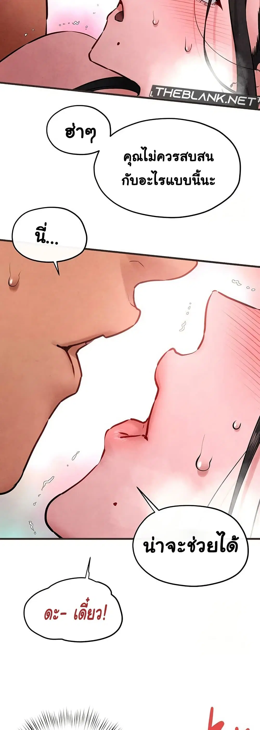 Moby Dick ตอนที่ 60 — page 36 of 51