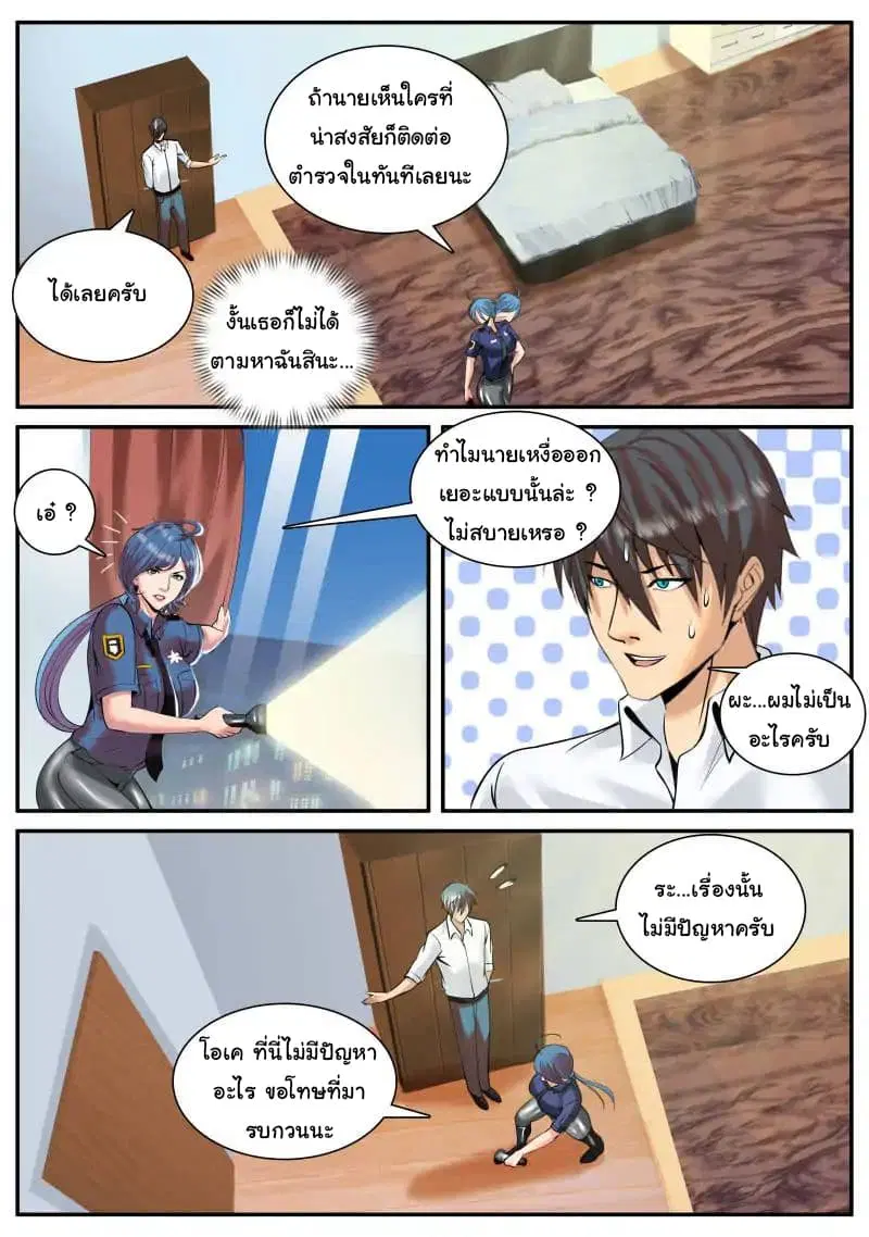 The Superb Captain in the City ตอนที่ 43 — page 17 of 19