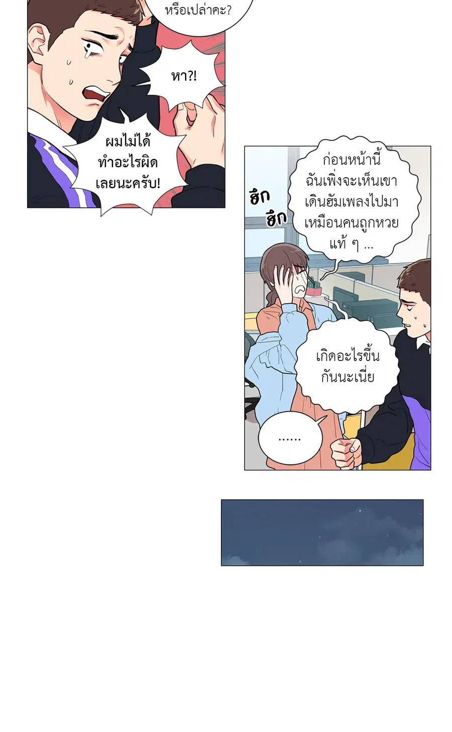 Sadistic Beauty ตอนที่ 60 — page 6 of 31