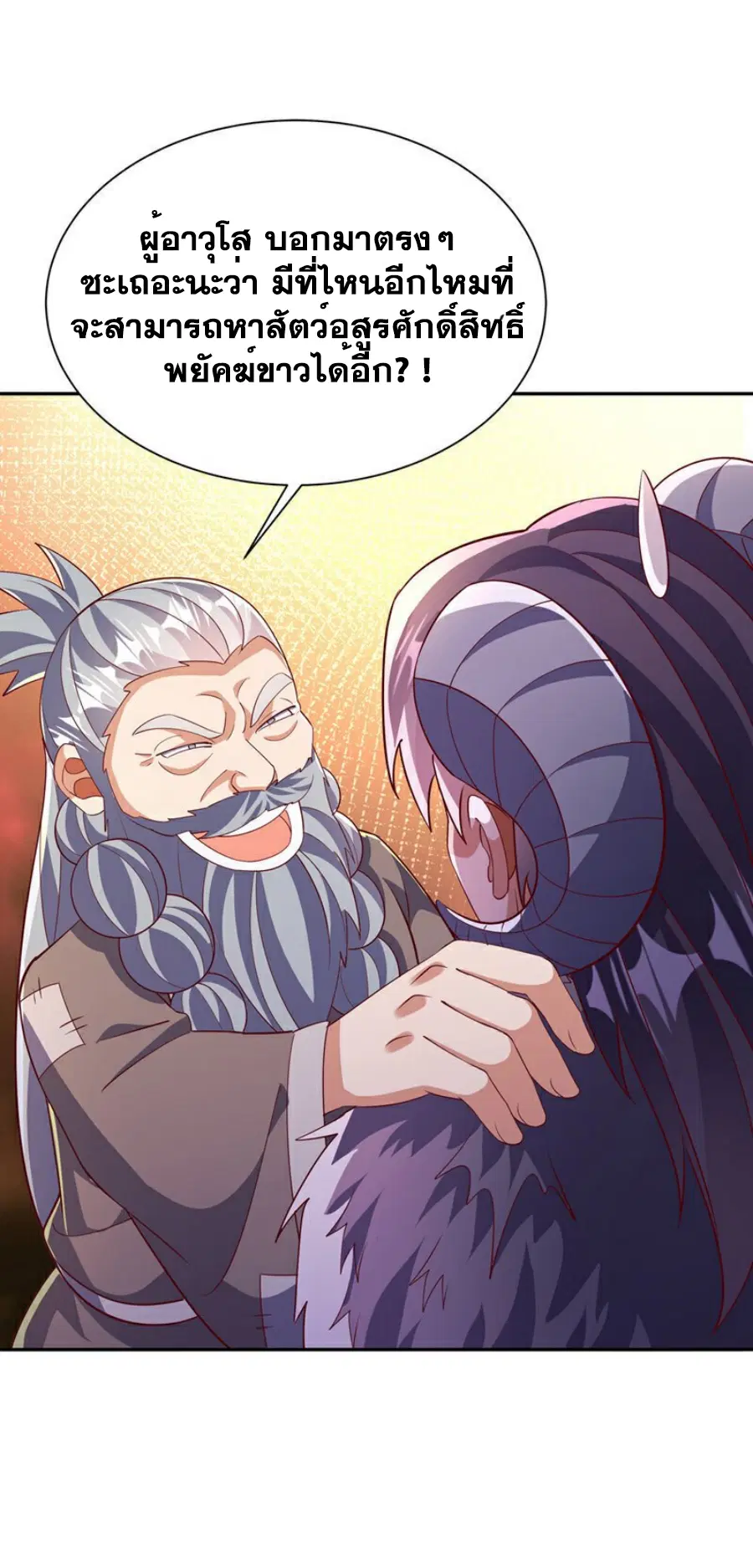 Wu Ni ตอนที่ 402 — page 4 of 32
