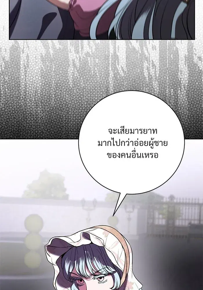 To My Husband’s Mistress ตอนที่ 90 — page 89 of 117