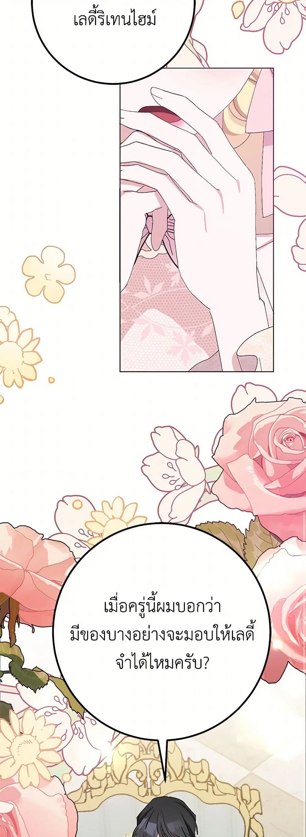 Please Marry Me Again! ตอนที่ 31 — page 34 of 43