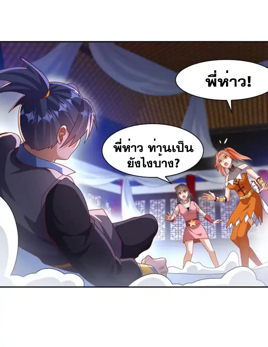 Wu Ni ตอนที่ 450 — page 28 of 35