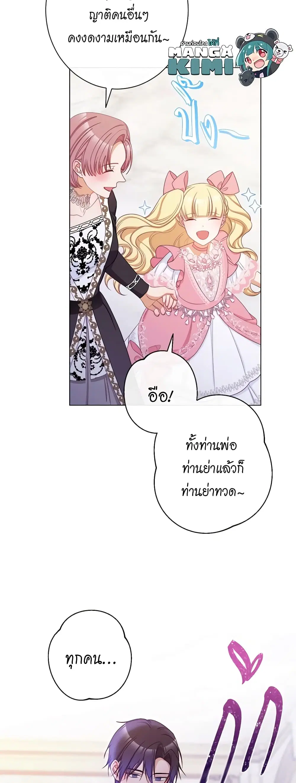 The Villainess Turns the Hourglass ตอนที่ 107 — page 34 of 54