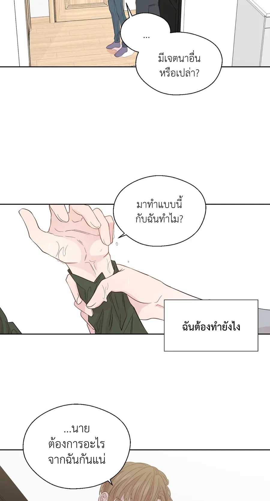 A Man of Virtue ตอนที่ 45 — page 19 of 42