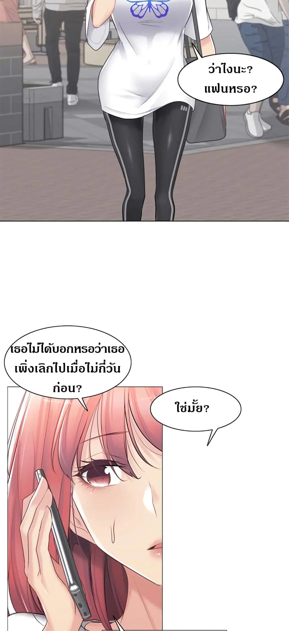 Touch to Unlock ตอนที่ 74 — page 17 of 34
