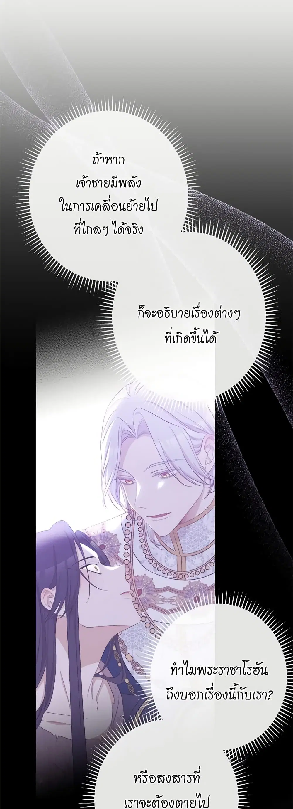 The Villainess Turns the Hourglass ตอนที่ 87 — page 27 of 43