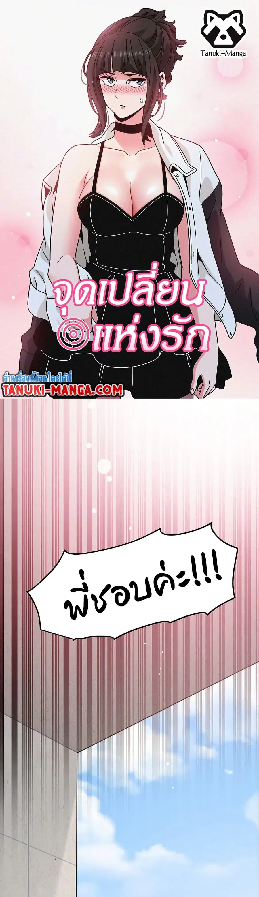 The Turning Point ตอนที่ 46 — page 1 of 50