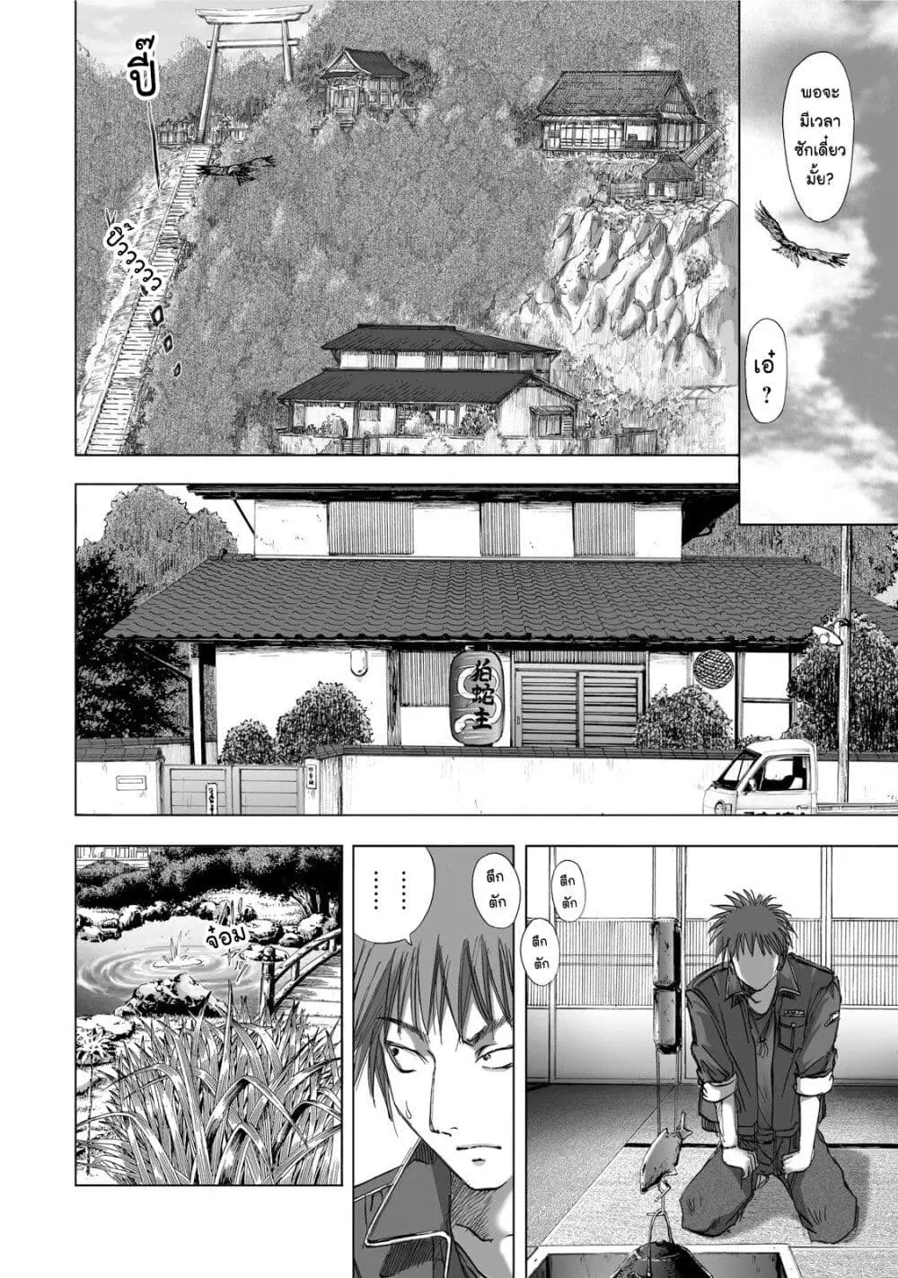 Mura Matsuri ตอนที่ 1.2 — page 26 of 31