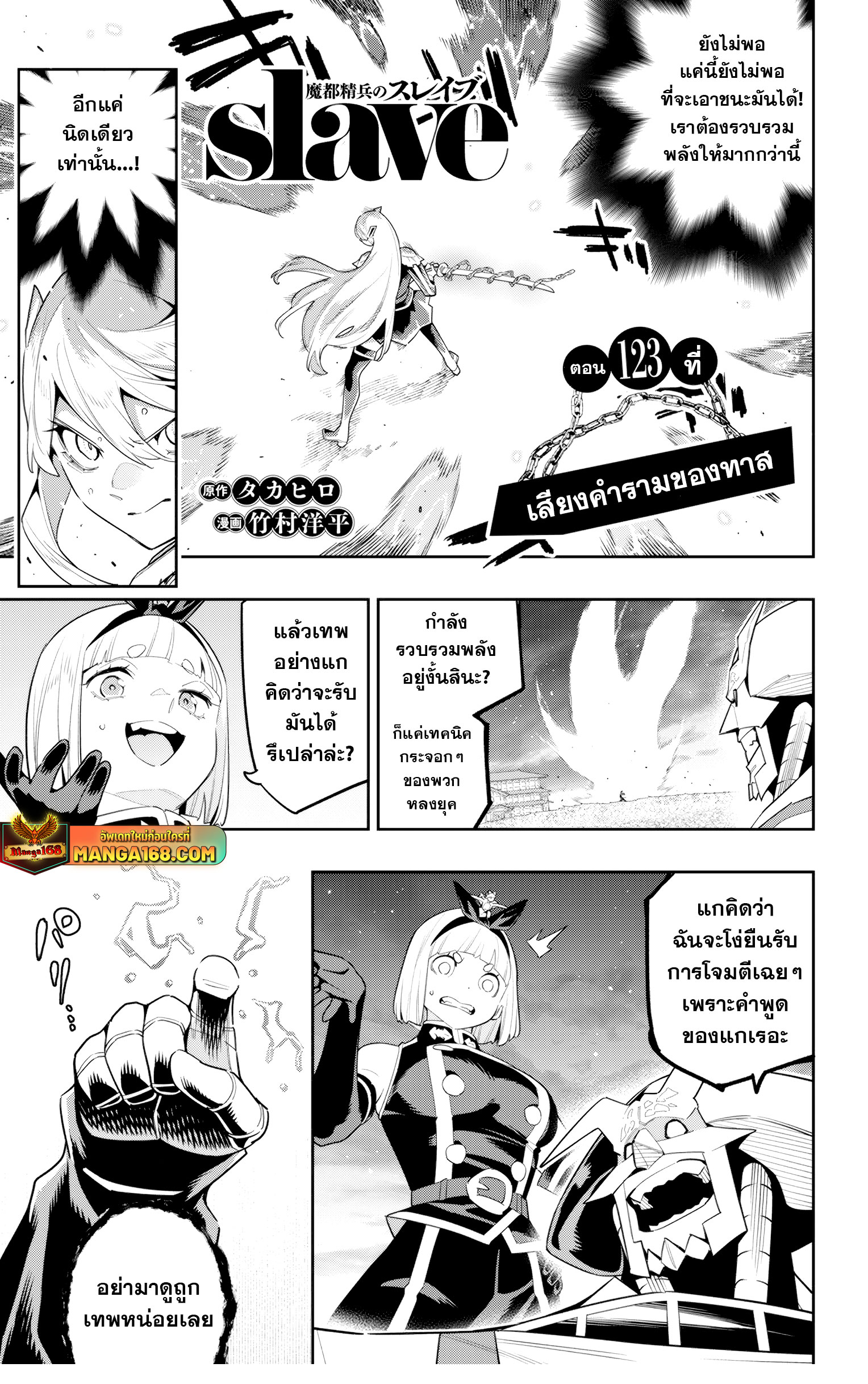 Mato Seihei no Slave ตอนที่ 123 — page 2 of 18