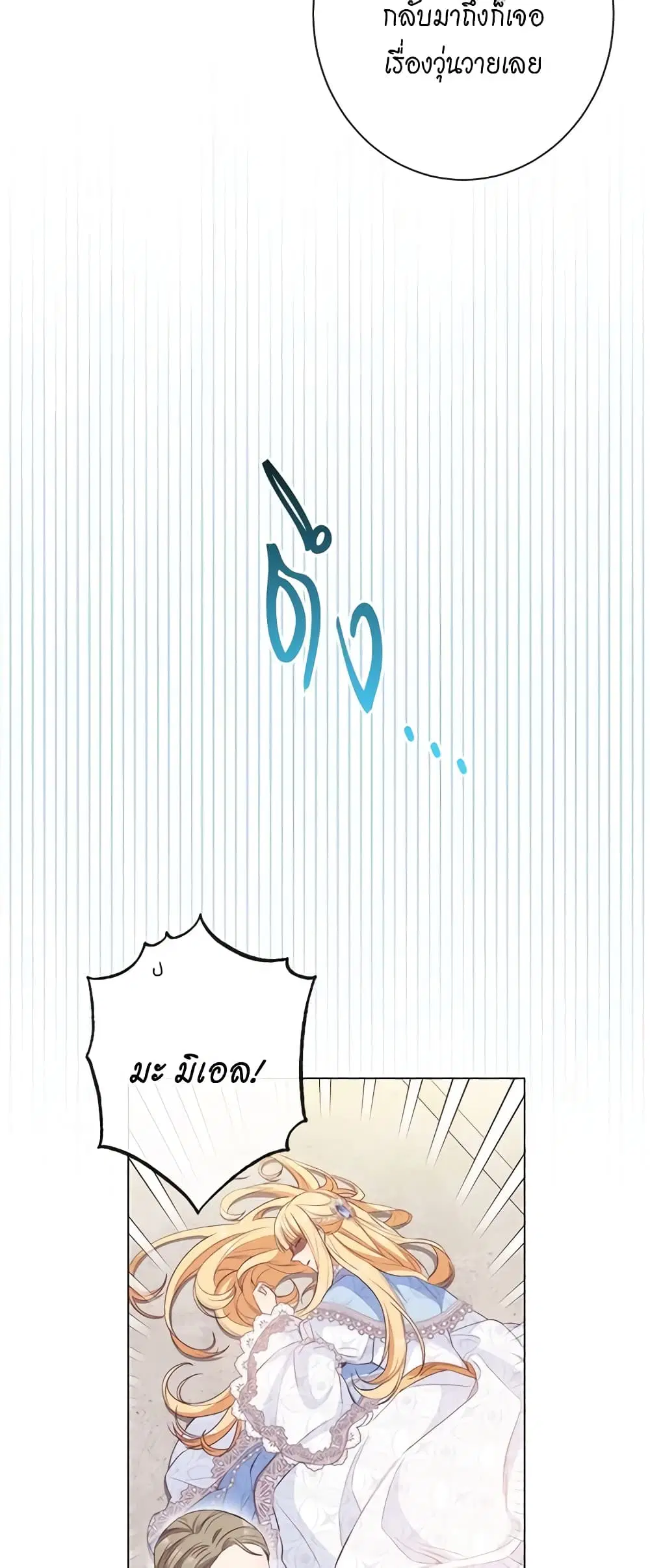 The Villainess Turns the Hourglass ตอนที่ 69 — page 37 of 54