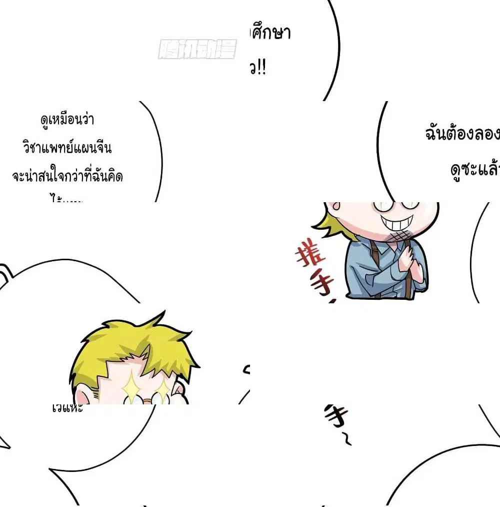 Peerless Doctor in the City ตอนที่ 31 — page 8 of 14