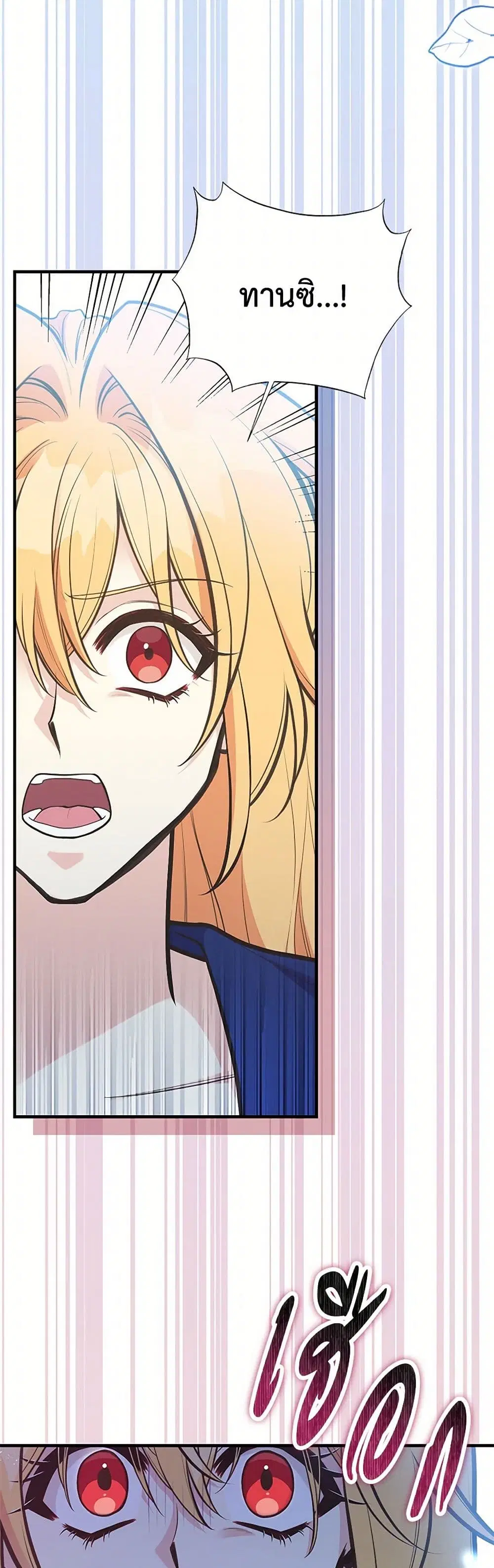 My Sister Picked up the Male Lead ตอนที่ 89 — page 21 of 36