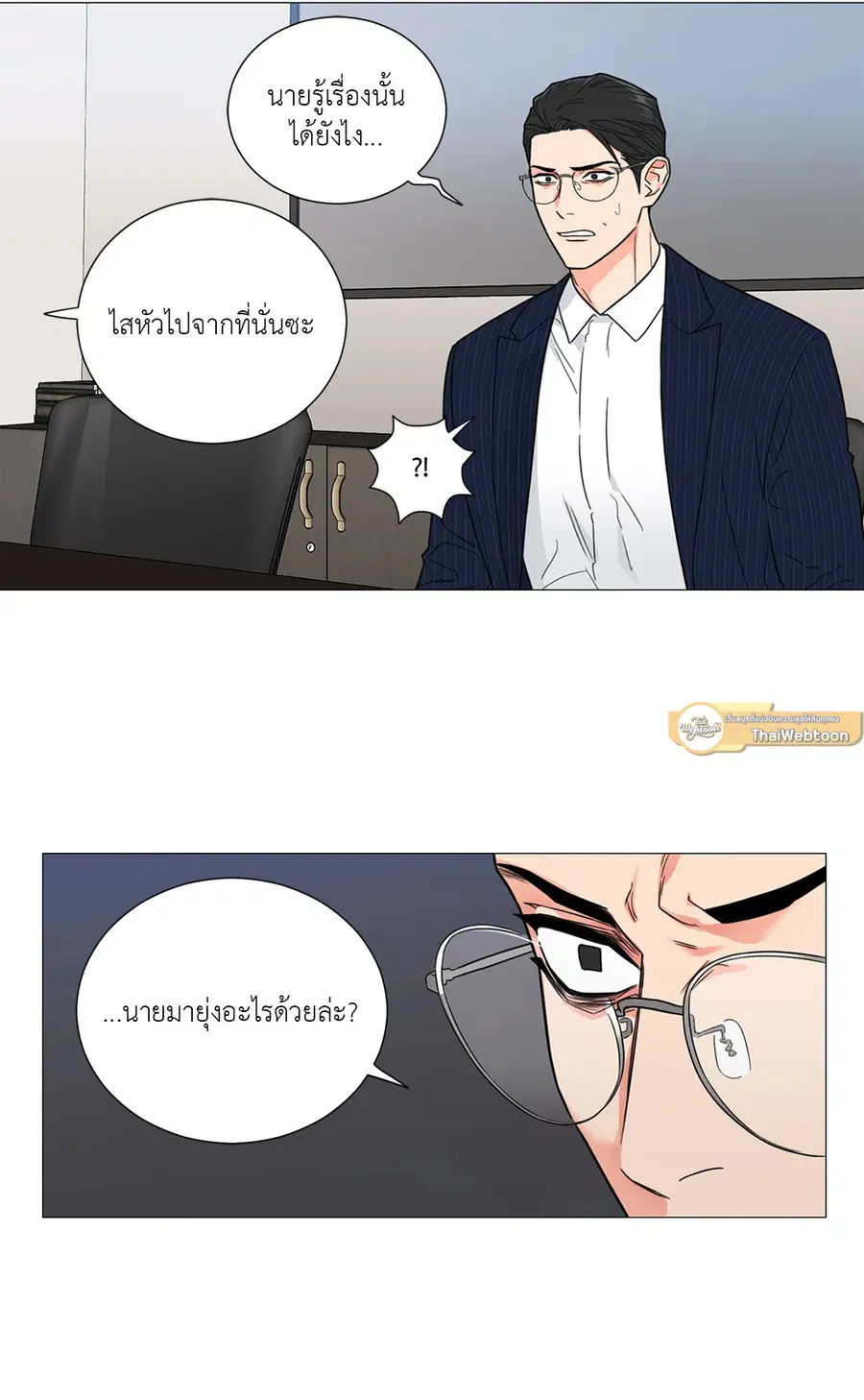 Sadistic Beauty ตอนที่ 110 — page 6 of 45