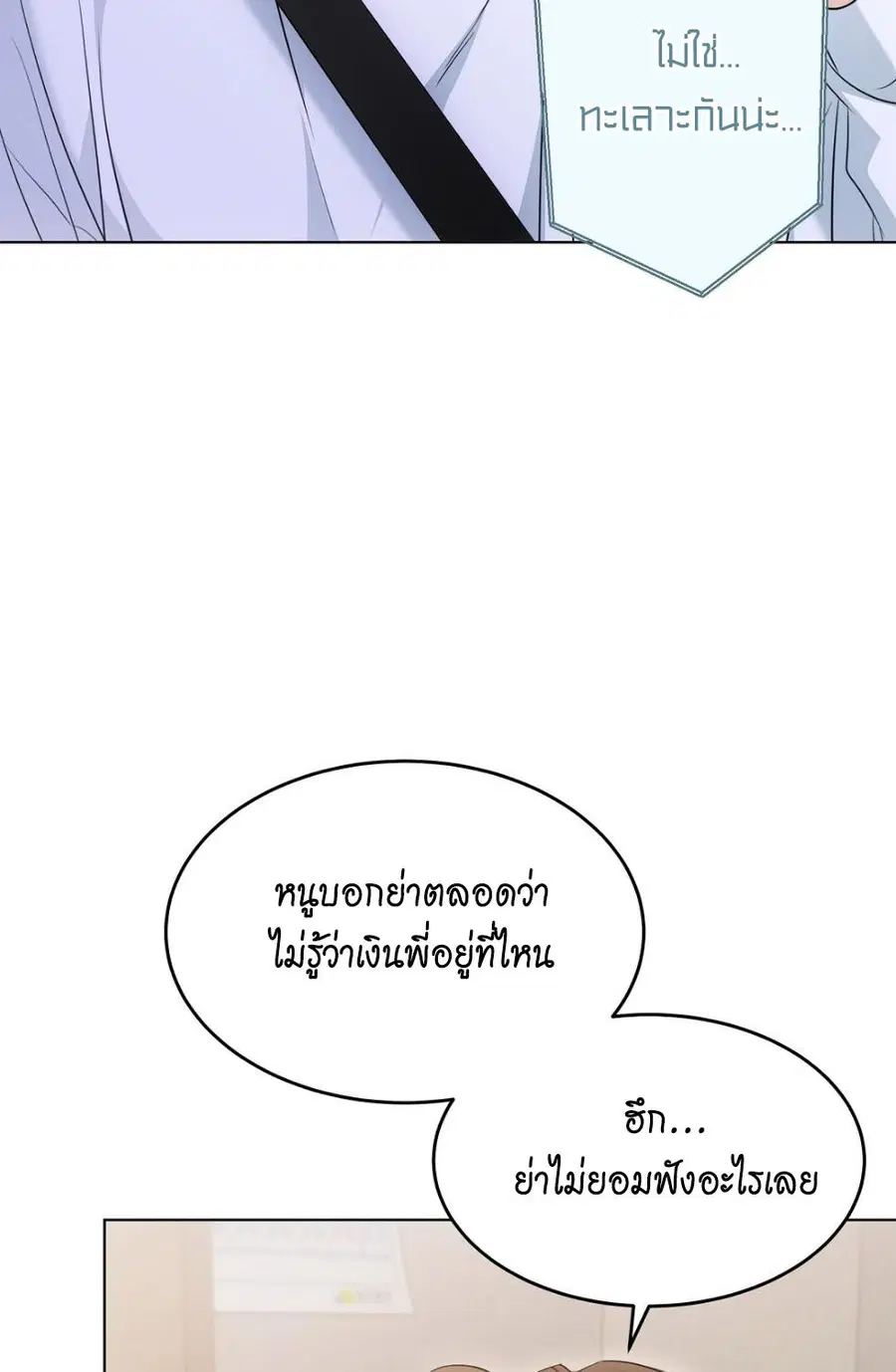 Cat Therapy – ปะปี๊เสพติดเหมียว! ตอนที่ 13 — page 31 of 87